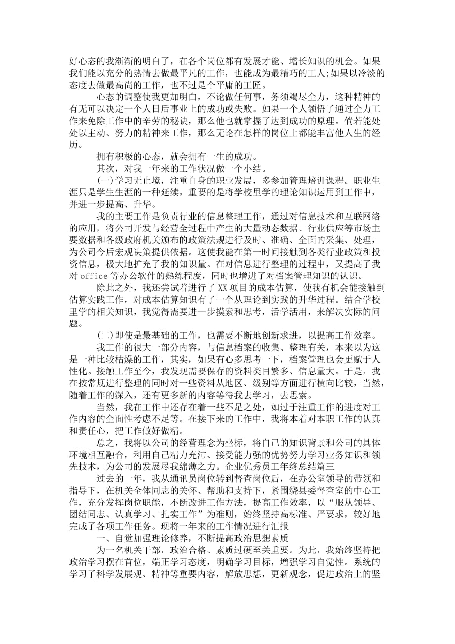 企业优秀员工 年终总结_第2页