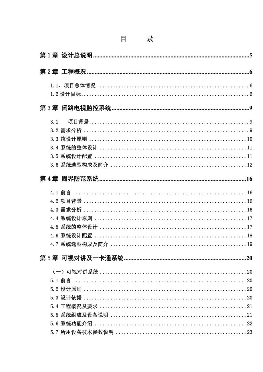 (房地产经营管理)某智能小区全套解决精品_第2页