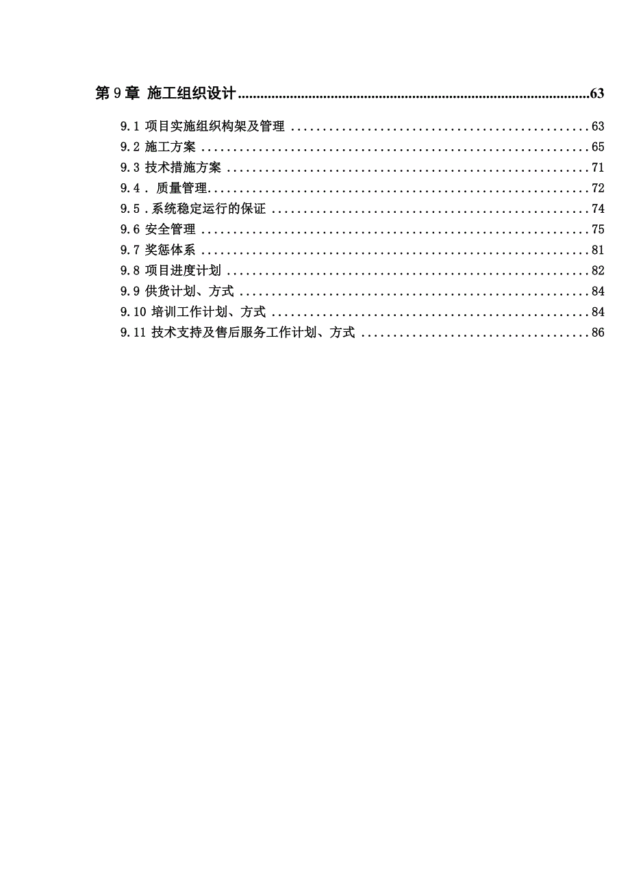 (房地产经营管理)某智能小区全套解决精品_第4页