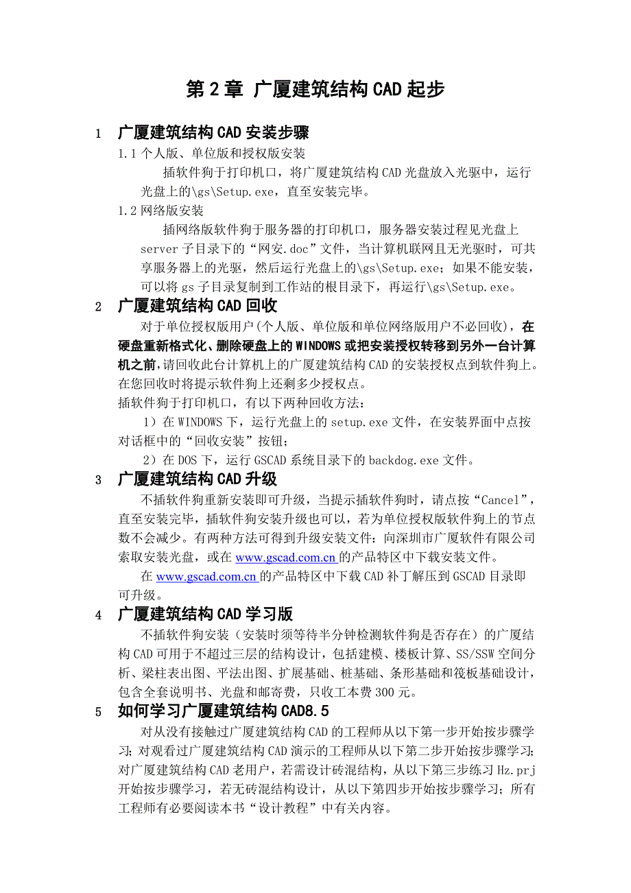 (城乡、园林规划)广厦建筑结构cad起步精品_第1页