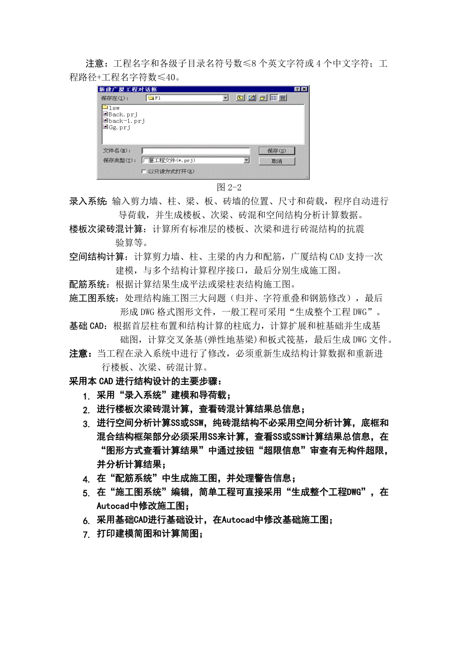 (城乡、园林规划)广厦建筑结构cad起步精品_第3页