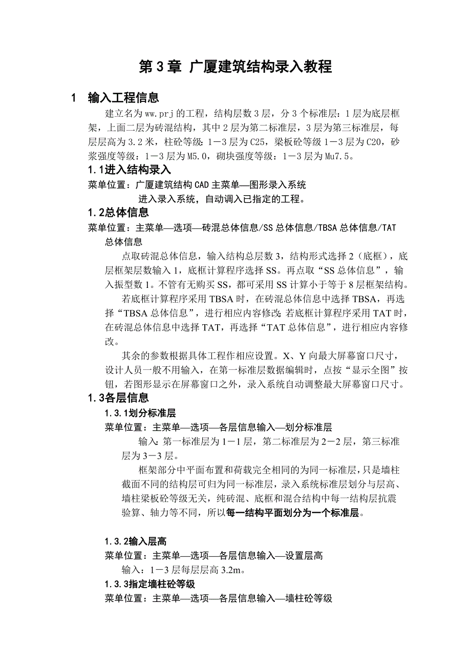 (城乡、园林规划)广厦建筑结构cad起步精品_第4页