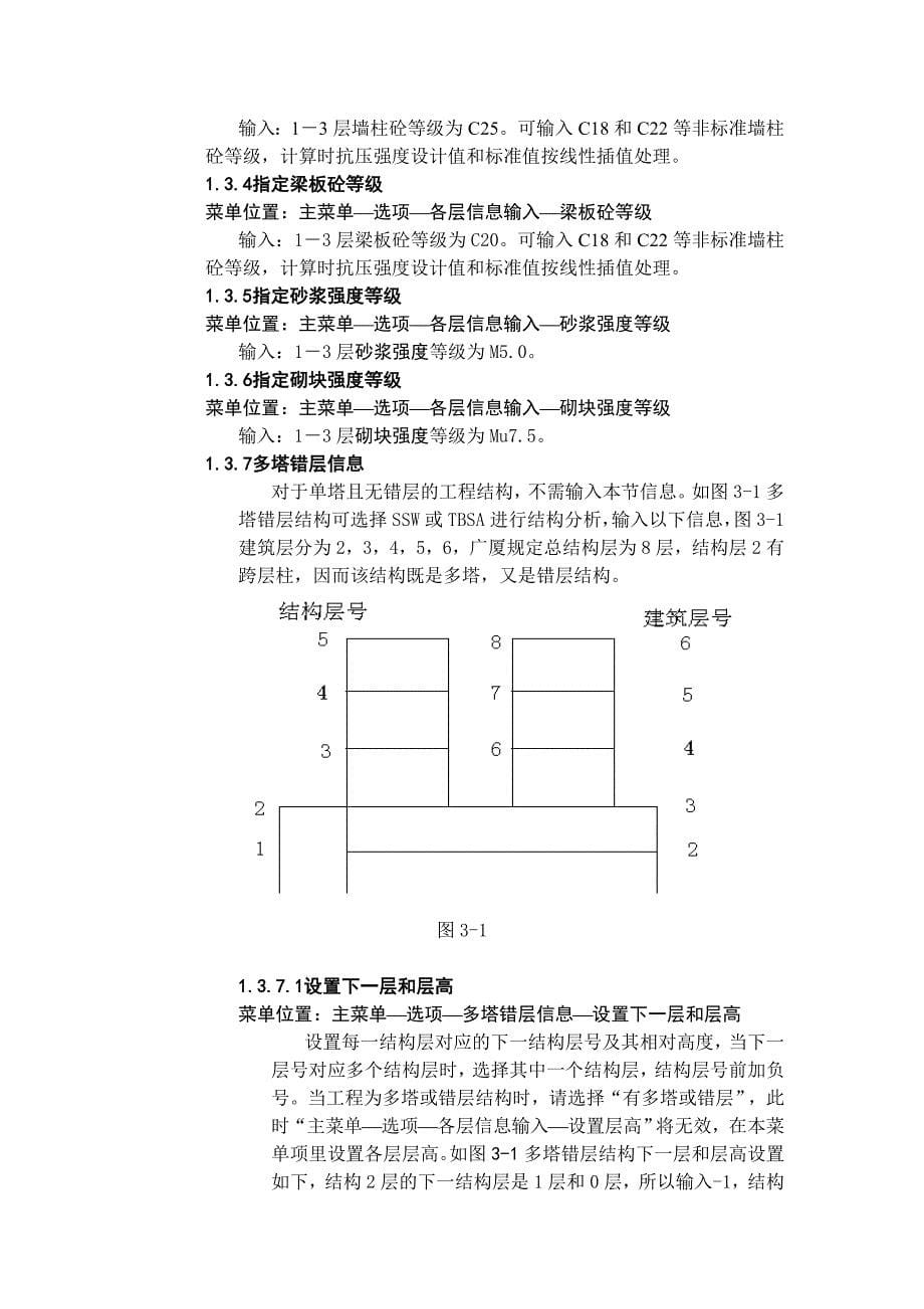 (城乡、园林规划)广厦建筑结构cad起步精品_第5页