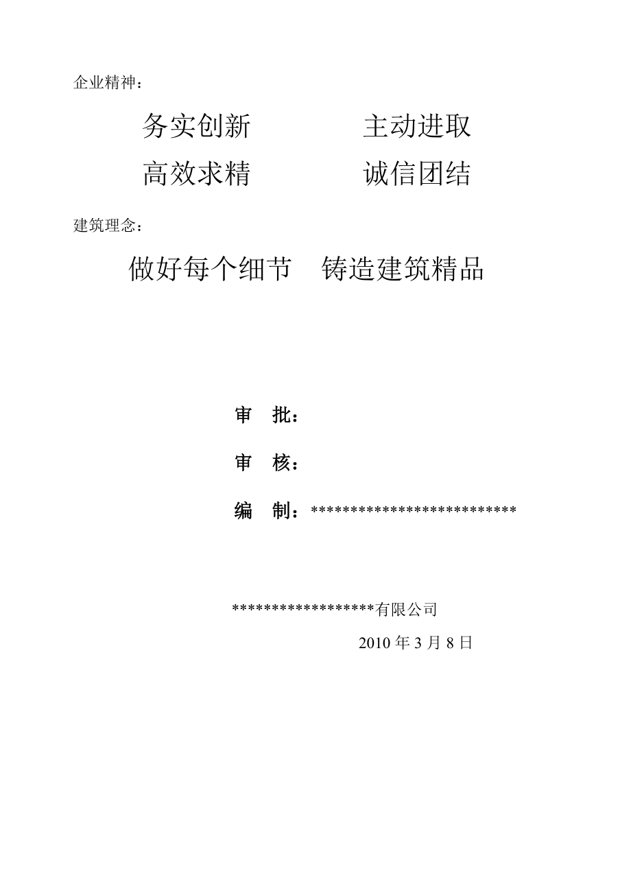 (工程设计)堤防工程施工组织设计方案精品_第2页