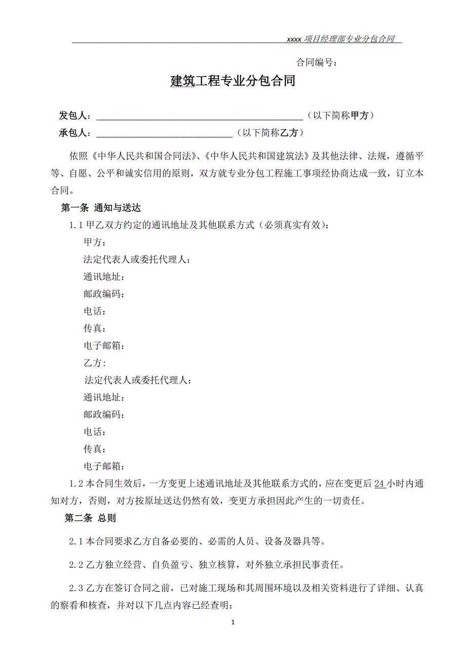 {生产工艺技术}某奥体中心体育工艺专业分包合同及各项附表_第2页