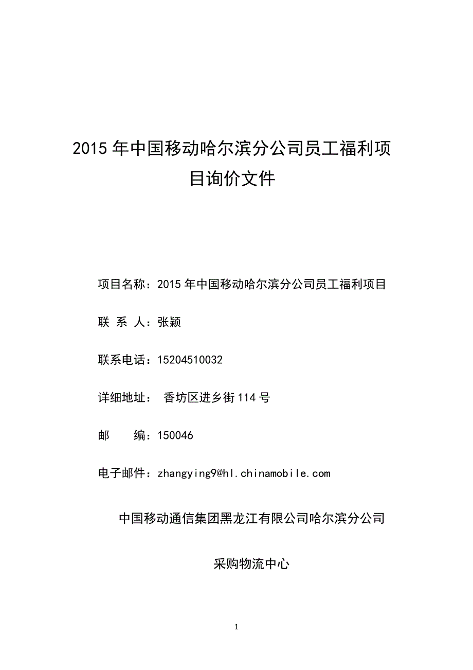 (家电企业管理)询价文件标包2积分兑换小家电精品_第1页