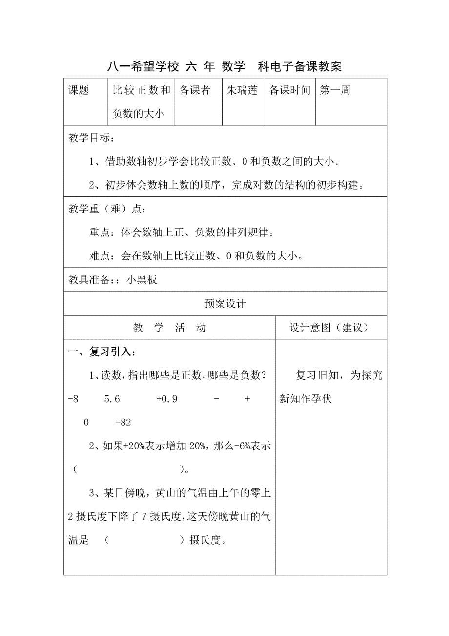 (电子行业企业管理)六年级数学上册电子讲义精品_第5页