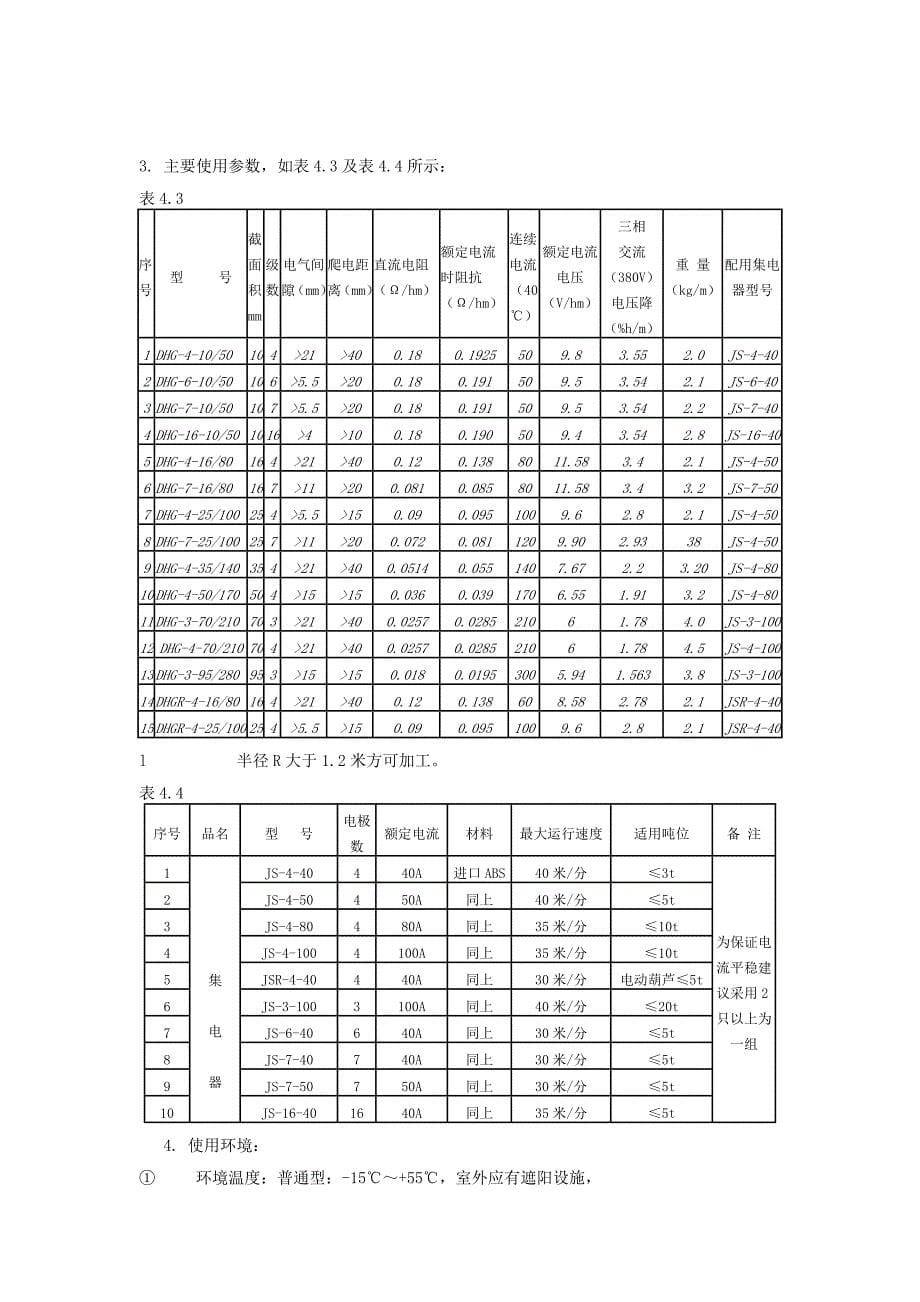 {安全生产管理}型安全触滑线及型安全触滑线简介_第5页