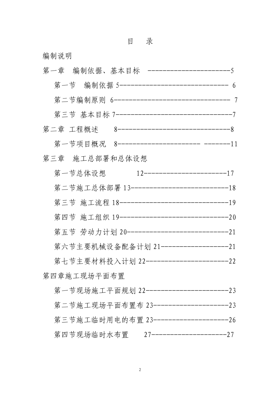 (房地产经营管理)某房地产地块施工组织设计范本精品_第2页