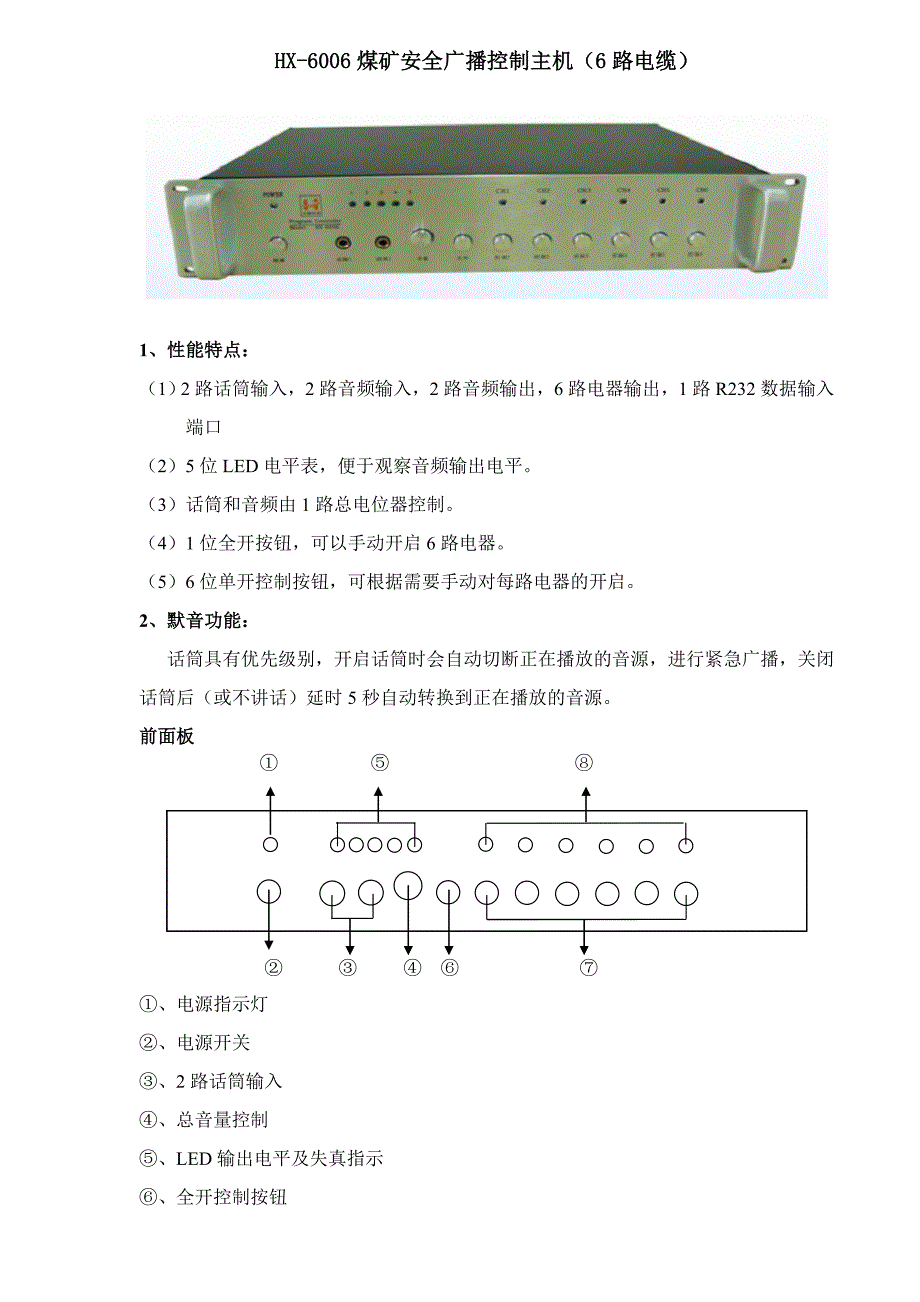 (冶金行业)煤矿安全广播电缆传输方案精品_第3页