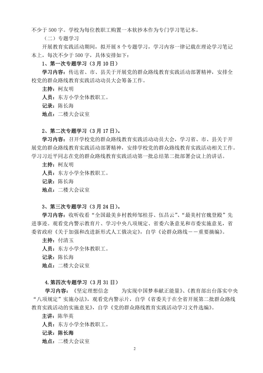 城关镇东方小学党支部开展党的群众路线教育实践活动学习计划_第2页