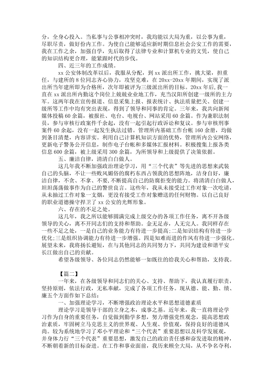 公务员德能勤绩廉个人 总结三篇_第2页