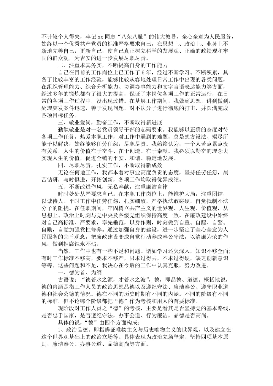 公务员德能勤绩廉个人 总结三篇_第3页