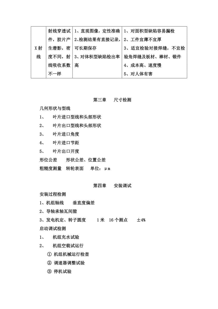 (机械行业)水力机械基本概念与质量检测精品_第5页