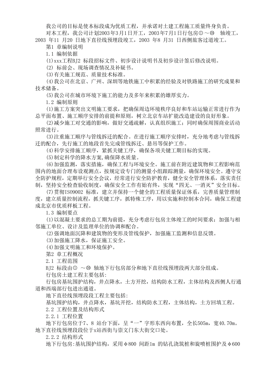 (城乡、园林规划)火车站扩能改造工程精品_第2页