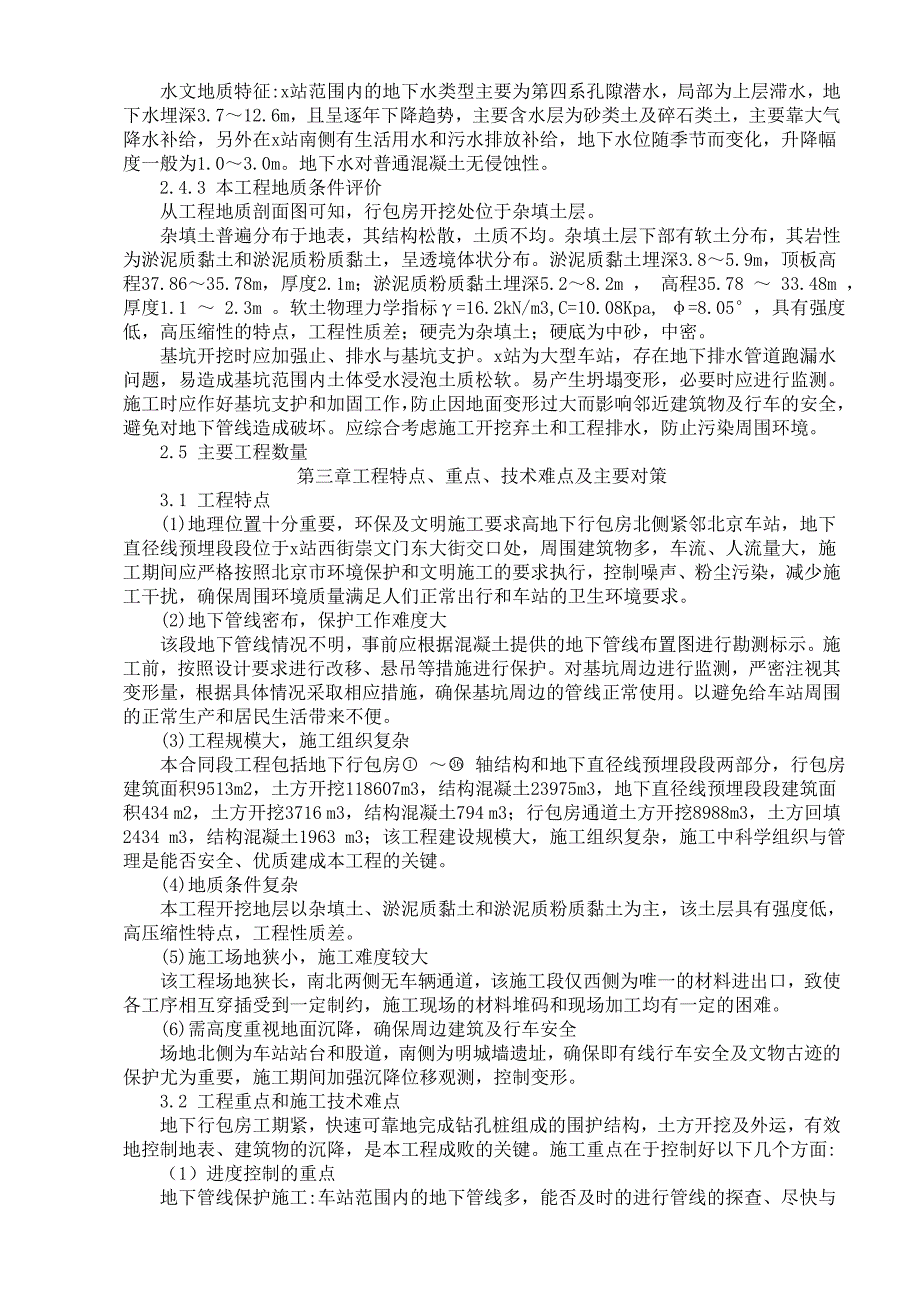 (城乡、园林规划)火车站扩能改造工程精品_第4页