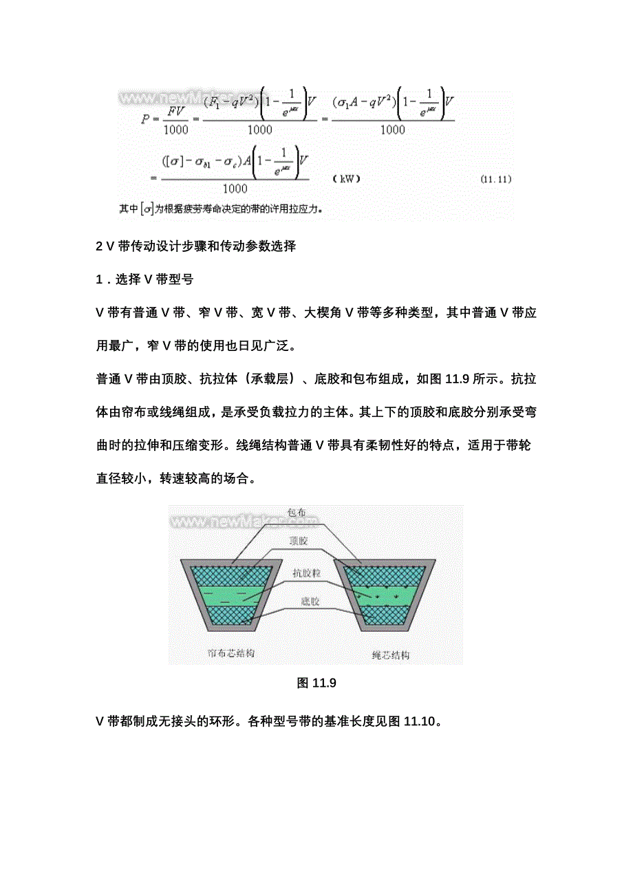 (机械行业)机械四大传动的分析与研究精品_第3页