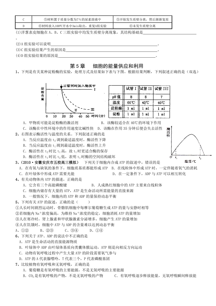 (生物科技)高中生物试题6921781903精品_第2页