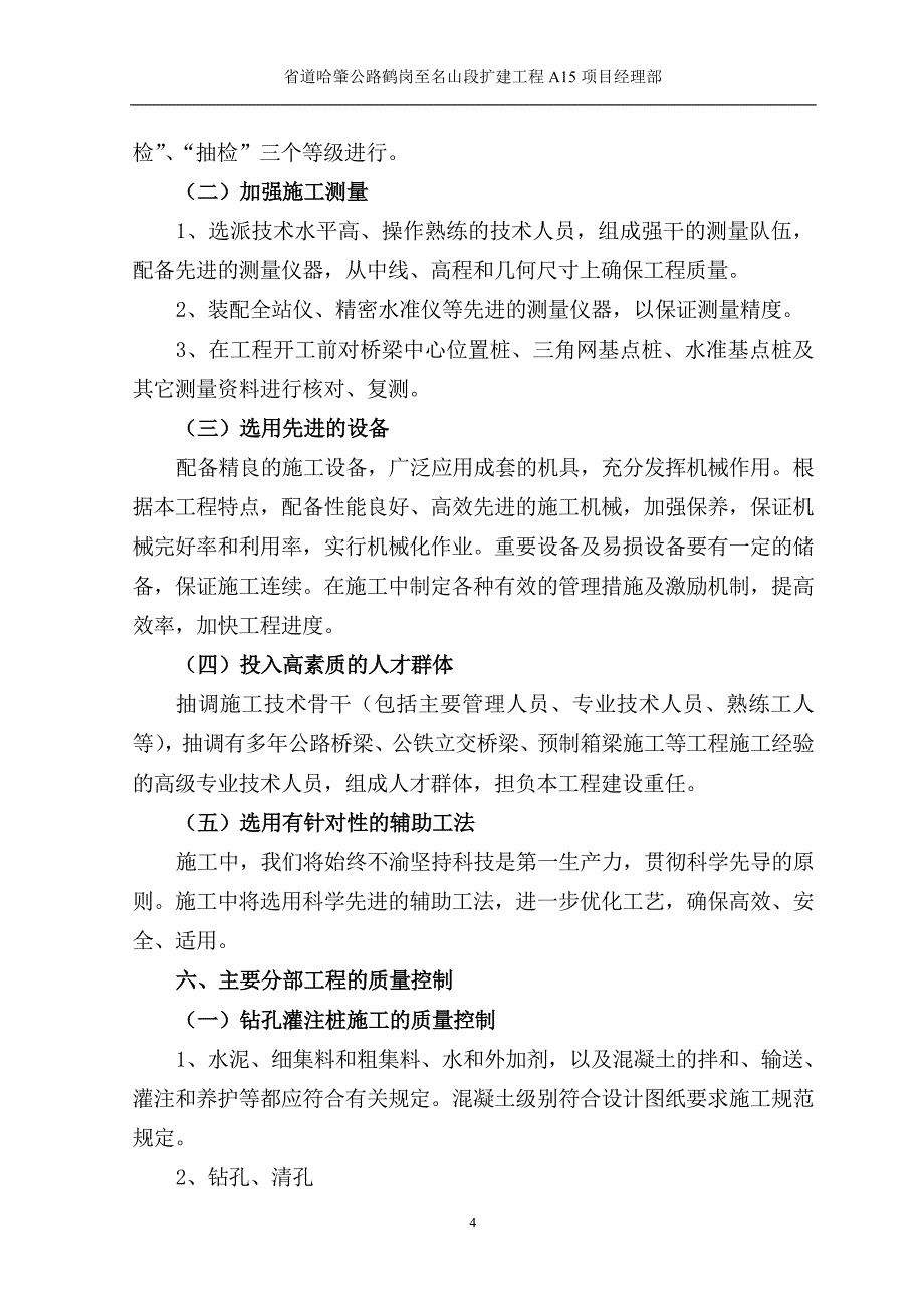 (工程质量)公路工程质量保证措施精品_第4页