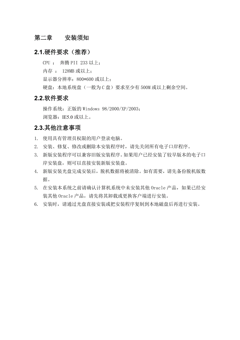 (电子行业企业管理)中国电子口岸客户端程序安装使用手册精品_第4页