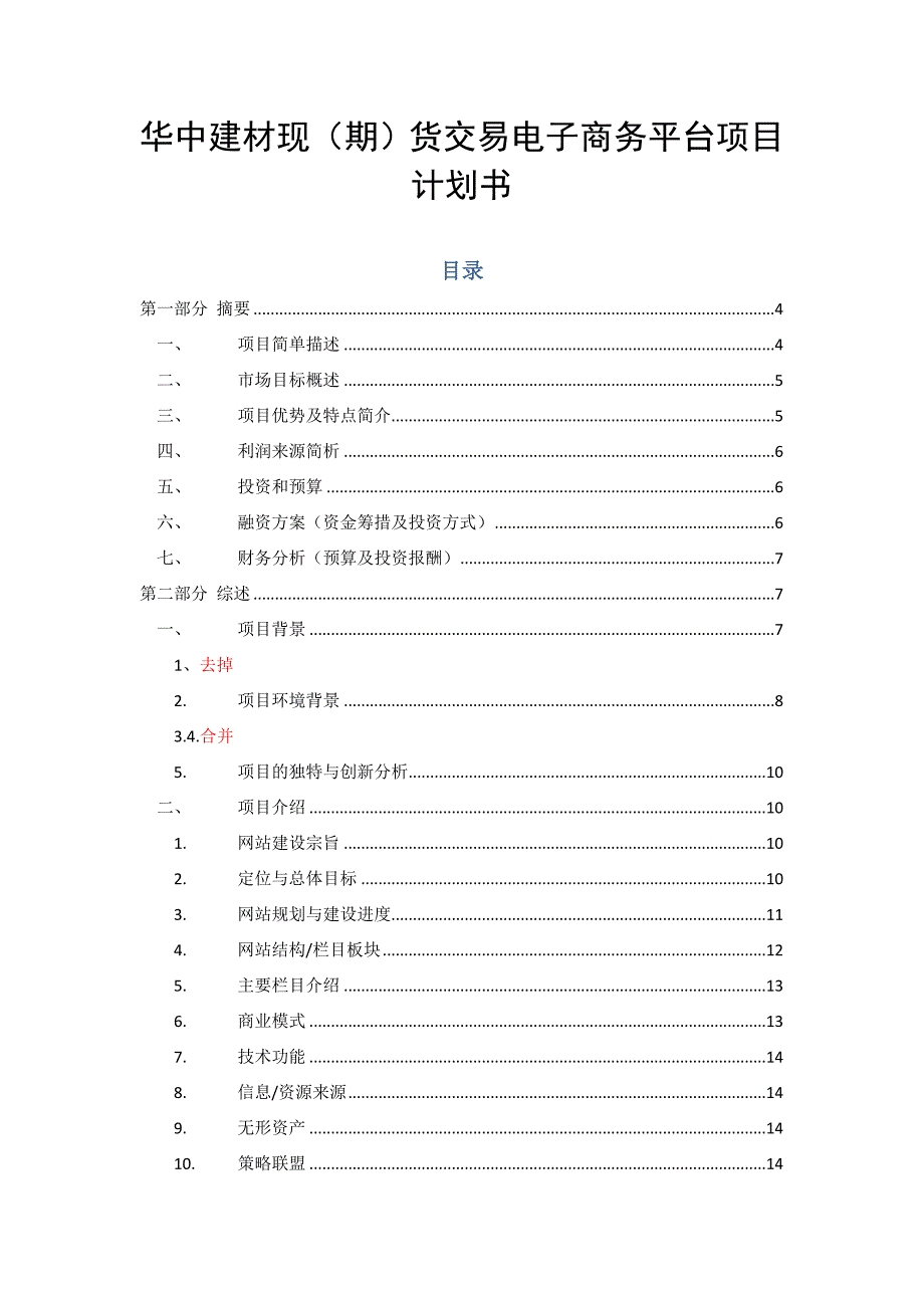 (家具行业)我爱E家家具门户项目计划书精品_第1页