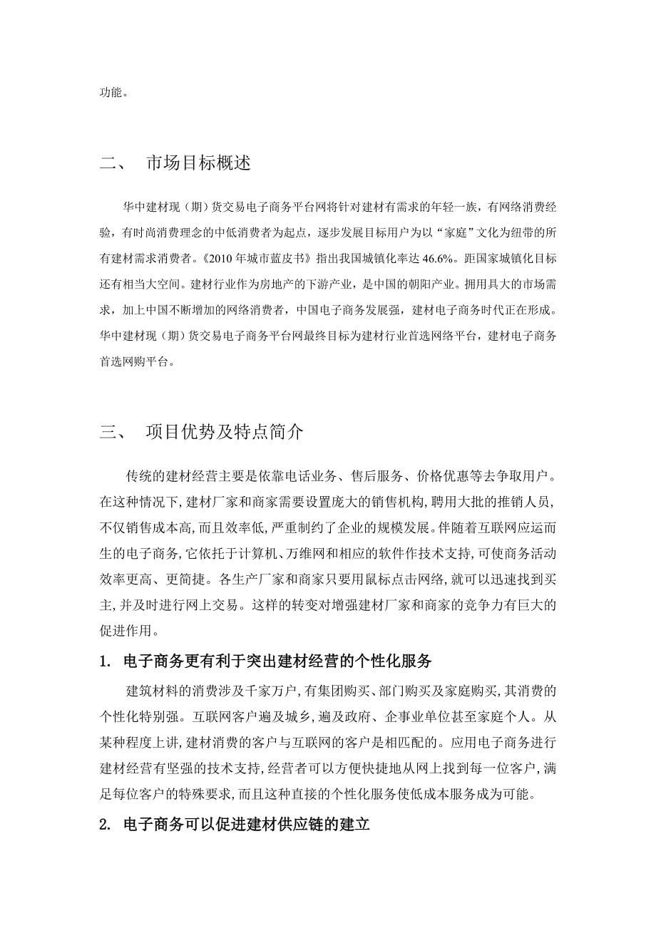 (家具行业)我爱E家家具门户项目计划书精品_第5页