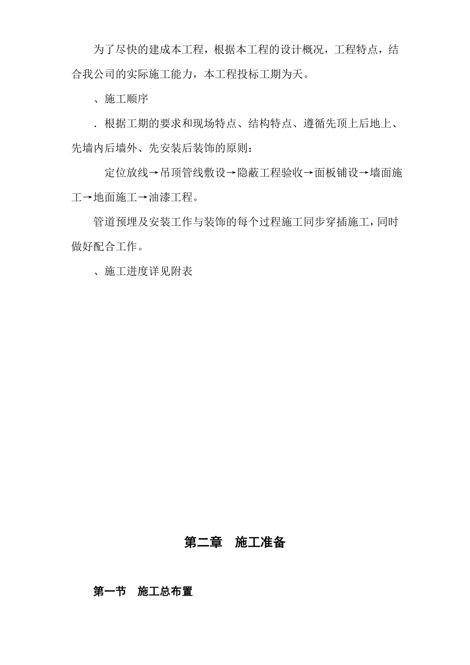 (工程设计)景宁县财税信息培训中心装饰工程施工组织设计精品_第3页