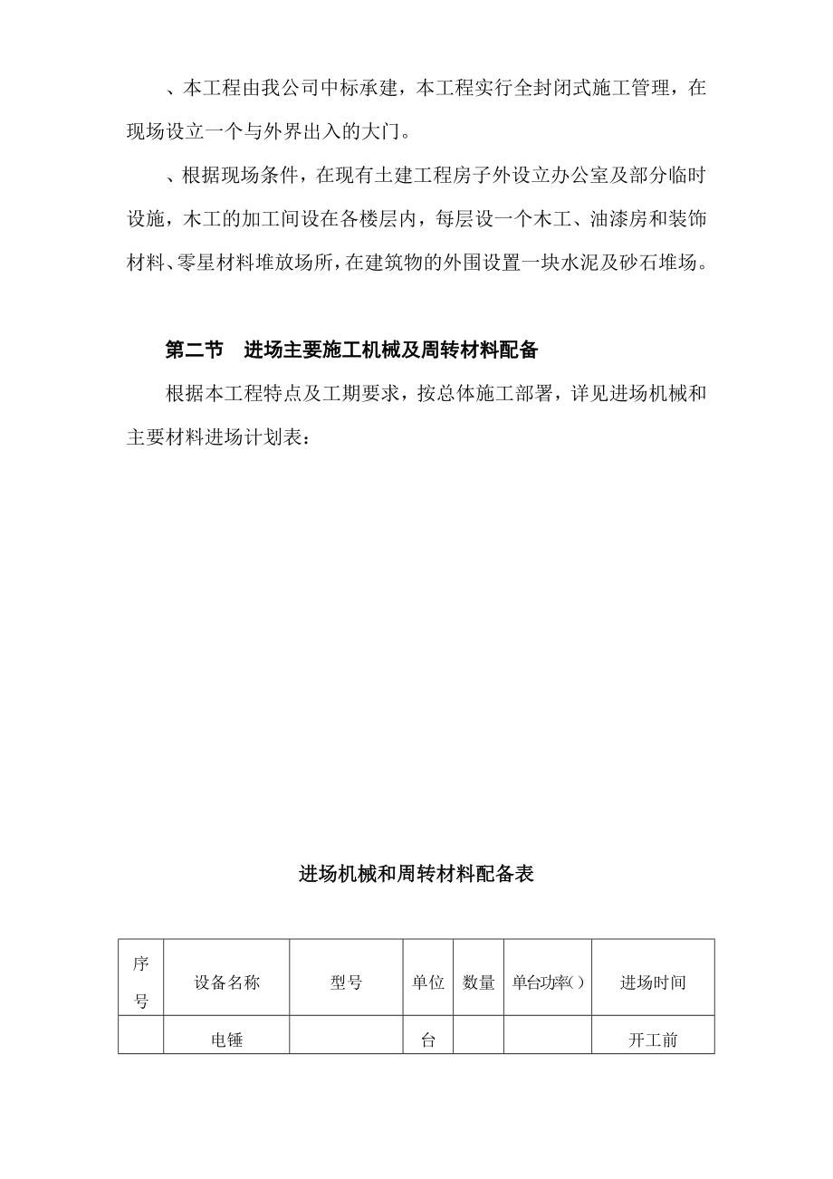 (工程设计)景宁县财税信息培训中心装饰工程施工组织设计精品_第4页