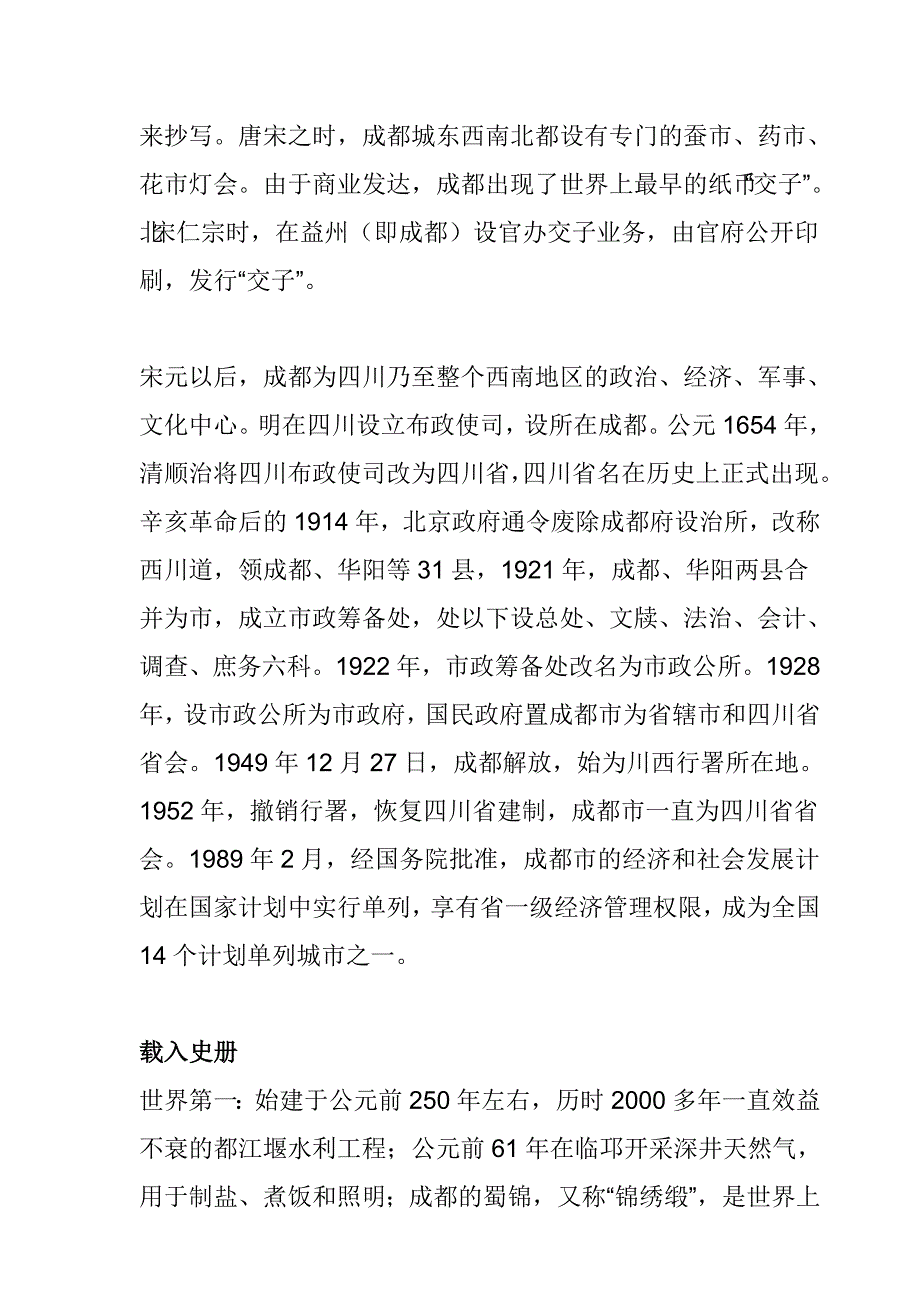 (城市规划)某市市城市总体规划城市简介精品_第4页