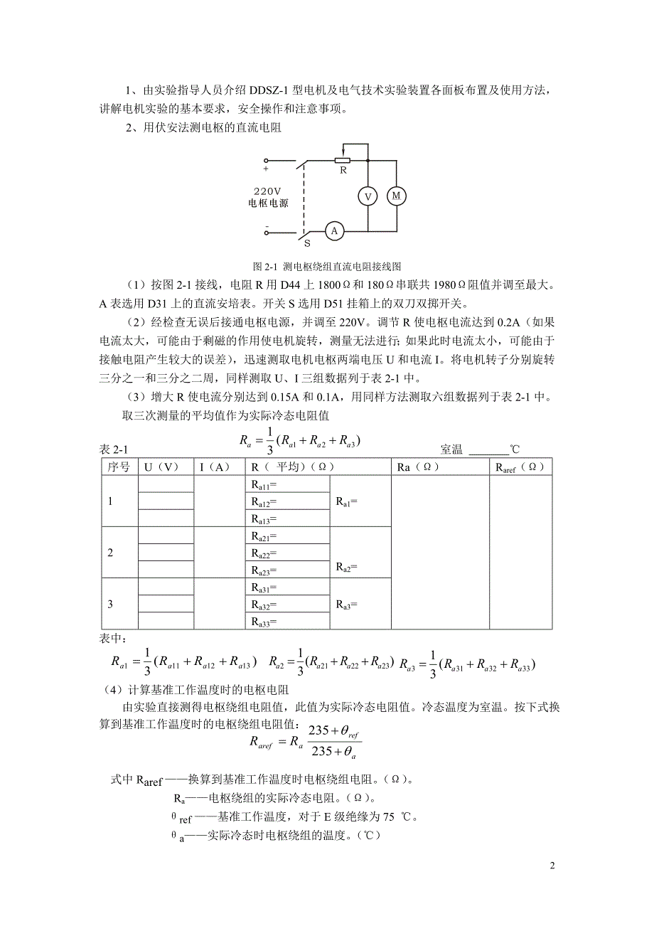 {设备管理}机电传动控制实验指导书设备_第2页