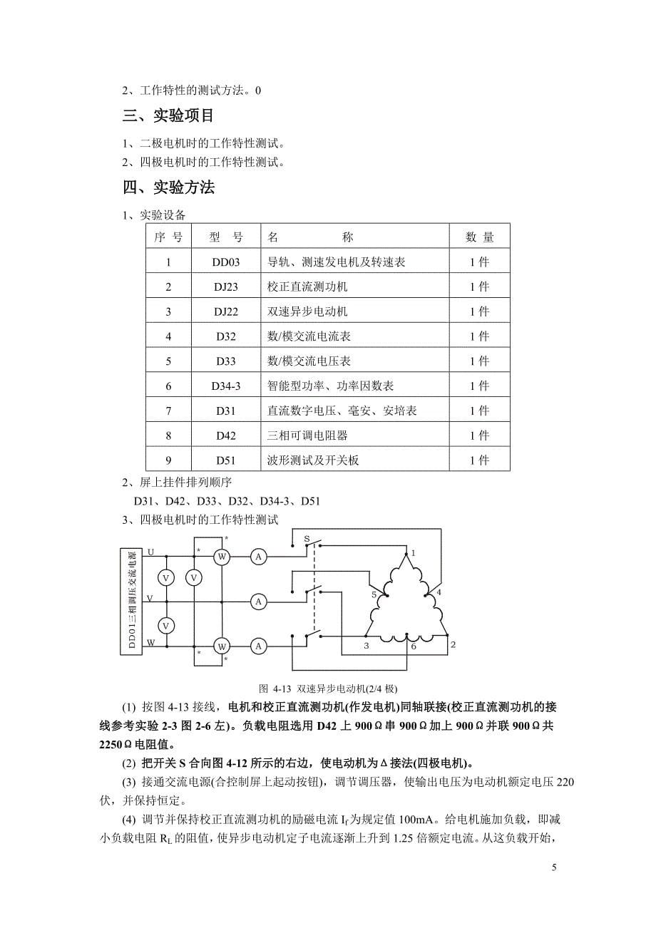 {设备管理}机电传动控制实验指导书设备_第5页