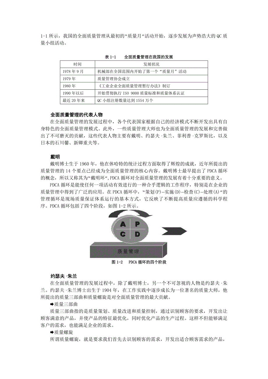 {全面质量管理}时代光华讲义全面质量管理_第4页