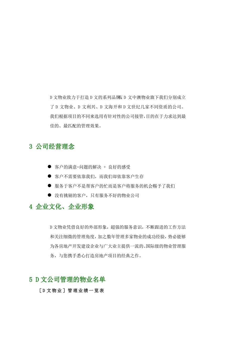 (物业管理)某别墅区物业管理建议书精品_第5页