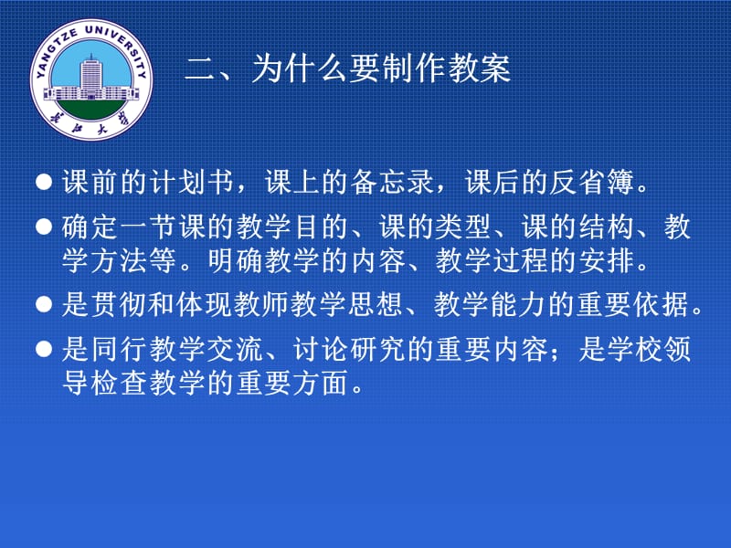 教案制作的几个问题教育科学系张相乐203年4月备课讲稿_第4页