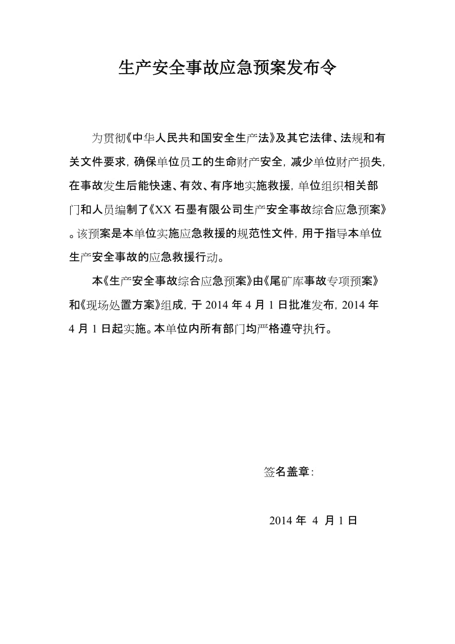 应急预案封面、批准页.doc_第2页