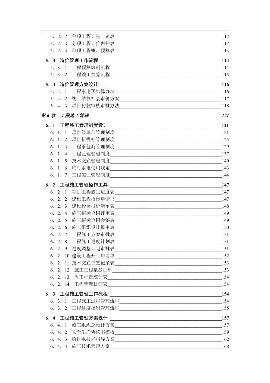 (房地产经营管理)房地产精细化管理全案精品_第5页