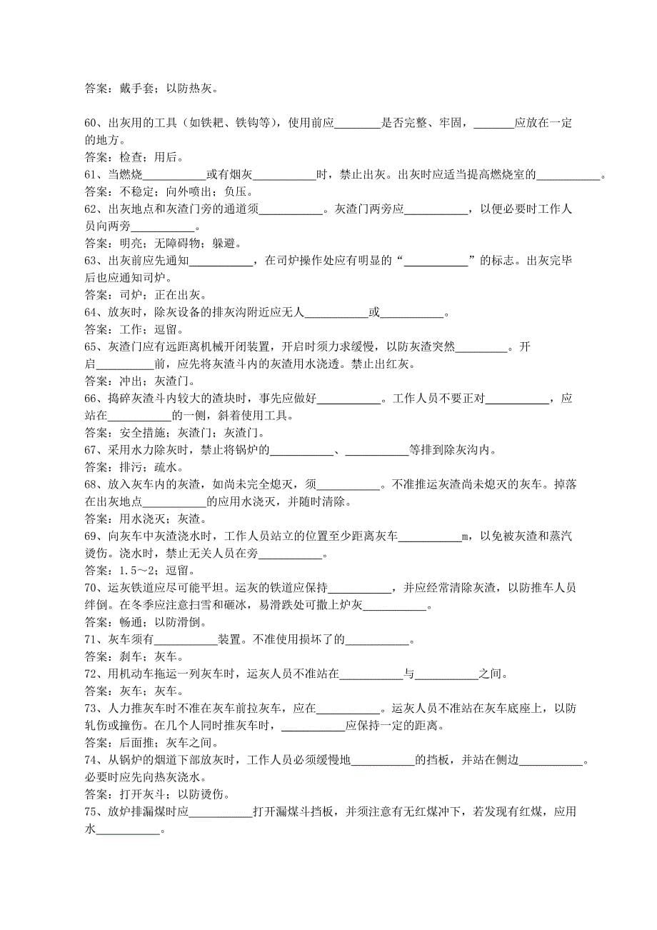 (机械行业)电业安全工作规程热力机械部分)精品_第5页