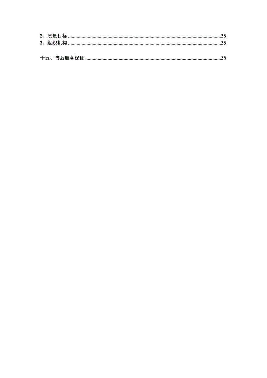 (房地产经营管理)别墅智能化设计方案精品_第4页