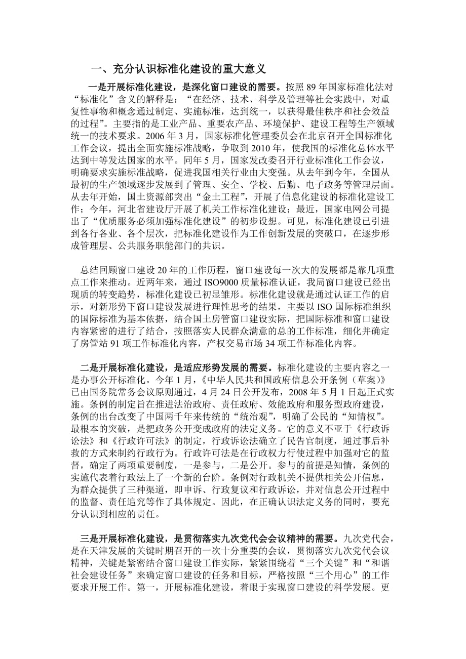 标准化建设的重要意义.doc_第1页