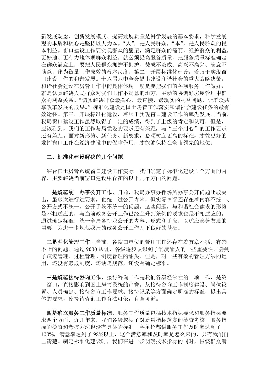 标准化建设的重要意义.doc_第2页