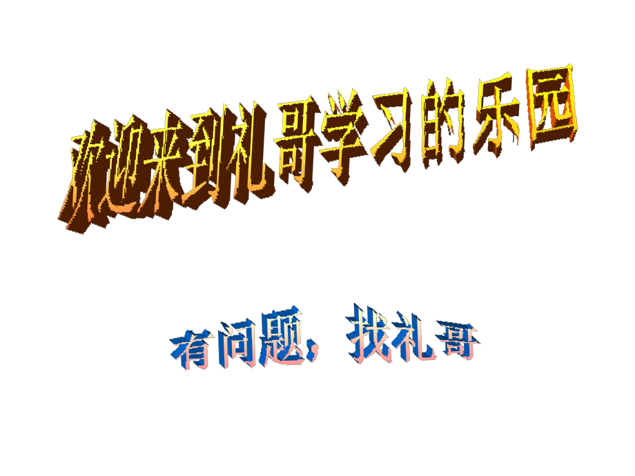 新课标人教版九年级化学上册第四单元_自然界的水复习课件.ppt_第1页