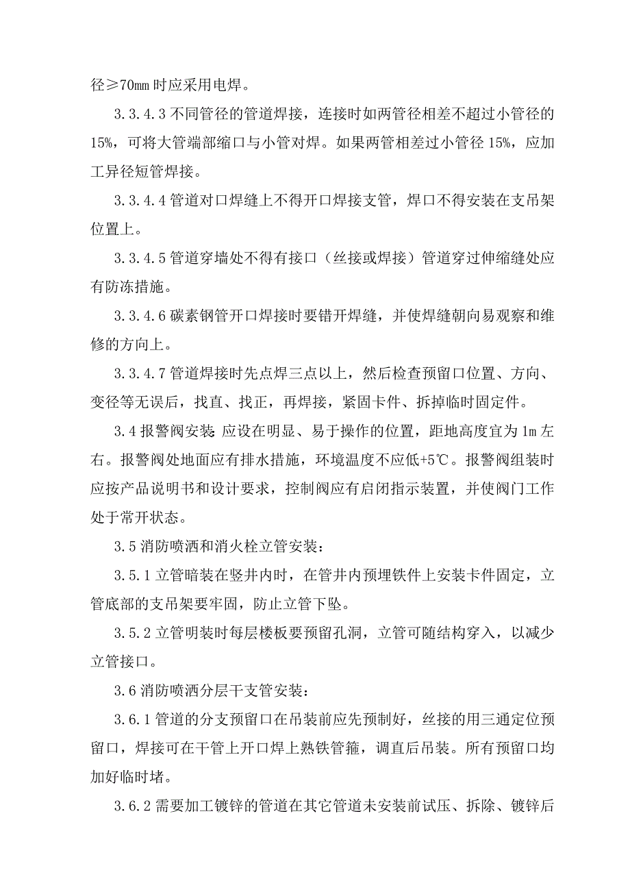 (工程设计)消防系统安装工程施工组织设计说明精品_第4页