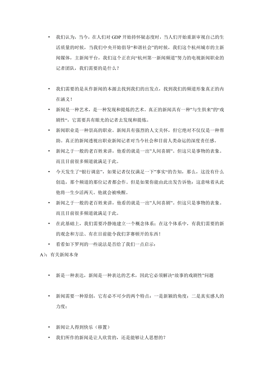 (包装印刷造纸)某市综合新闻频道包装推广纲要精品_第4页