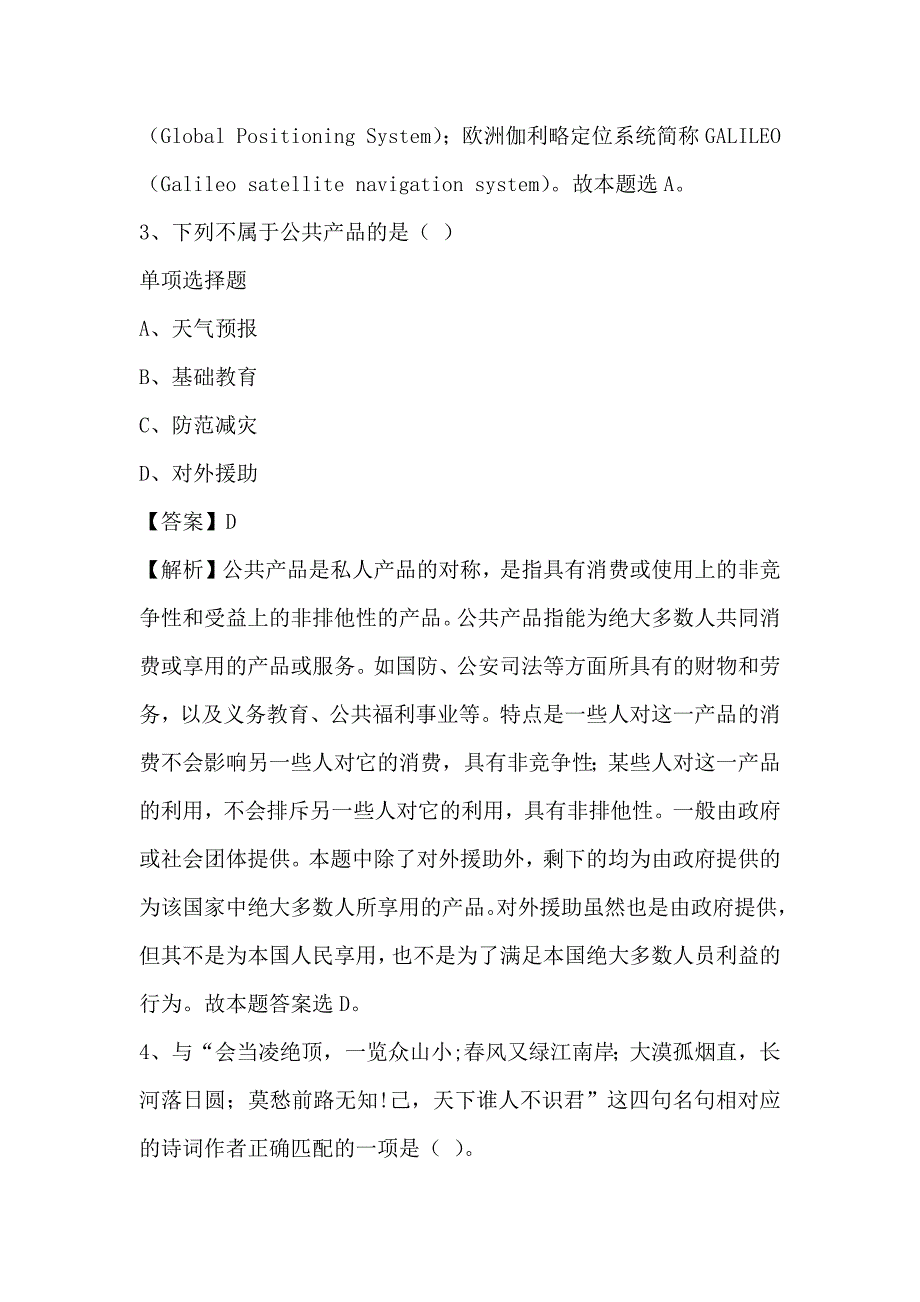 2019年国家超级计算济南中心山东科学院山东计算中心引进人才试题及答案解析_第2页