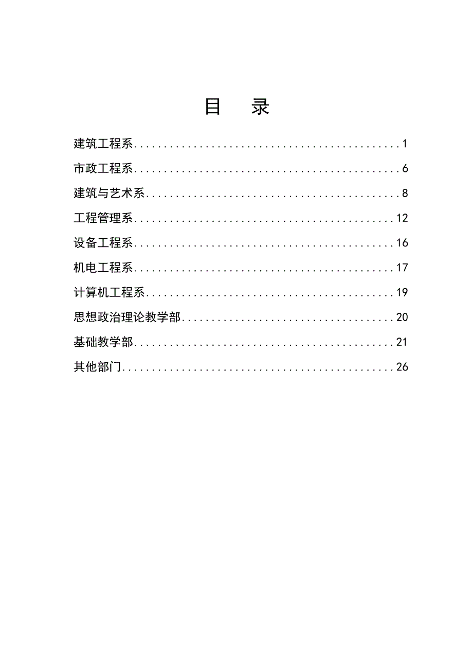 (包装印刷造纸)某某某7某某某7学术论著及科研成果统计表印刷厂二稿)精品_第1页