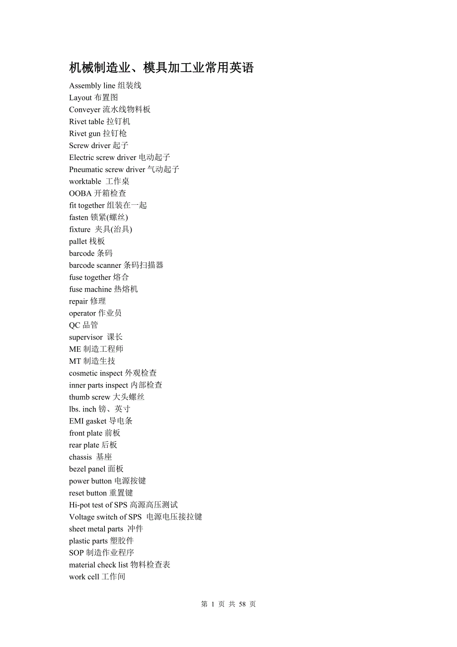 (模具设计)机械制造业、模具加工业常用英语精品_第1页