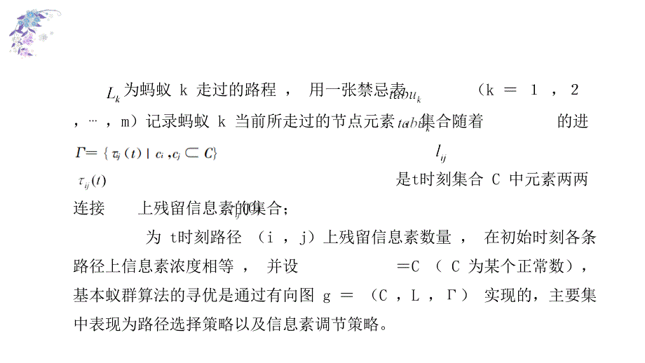 基于TSP的蚁群算法在路由协议中的应用_第4页