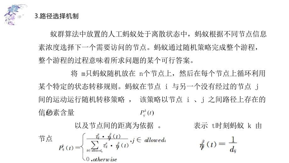 基于TSP的蚁群算法在路由协议中的应用_第5页