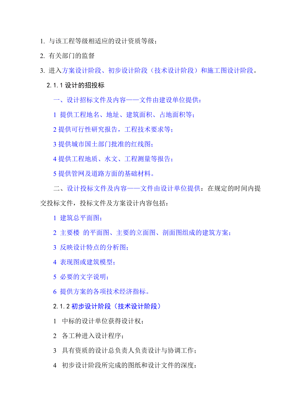 (城乡、园林规划)建筑学讲义精品_第3页