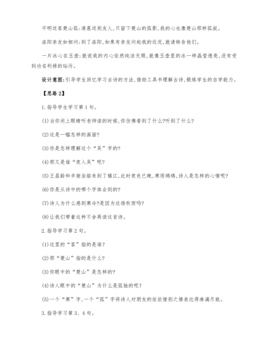 (精品)部编版四年级语文下册21.《古诗三首》公开课教学设计（三课时）_第4页